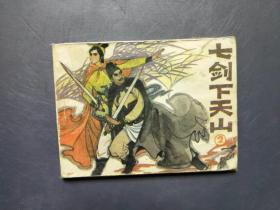 七剑下天山(2)
