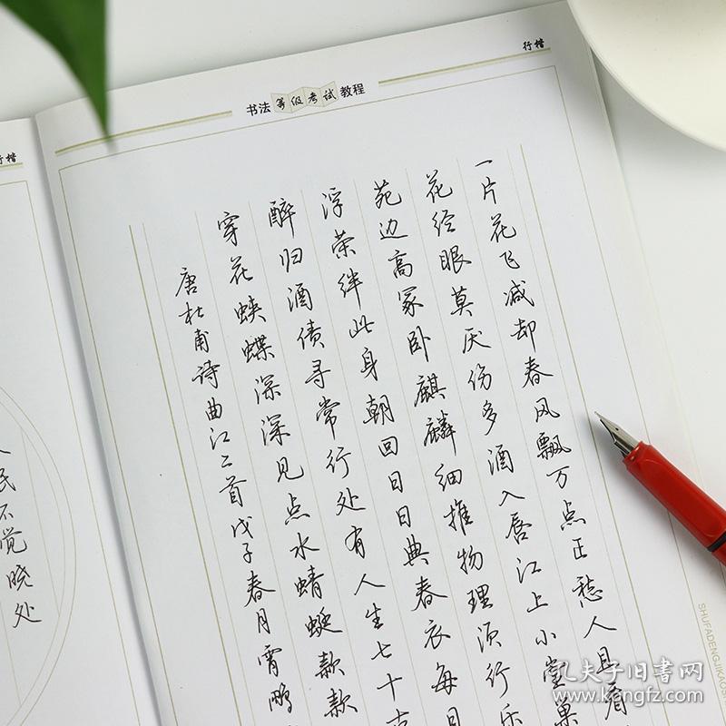 书法国学经典行楷孙子兵法初高中学生基础入门练习教程教材共2本套装