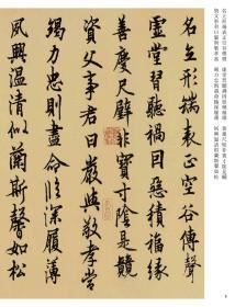 053欧阳询行书千字文-传世经典书法碑帖