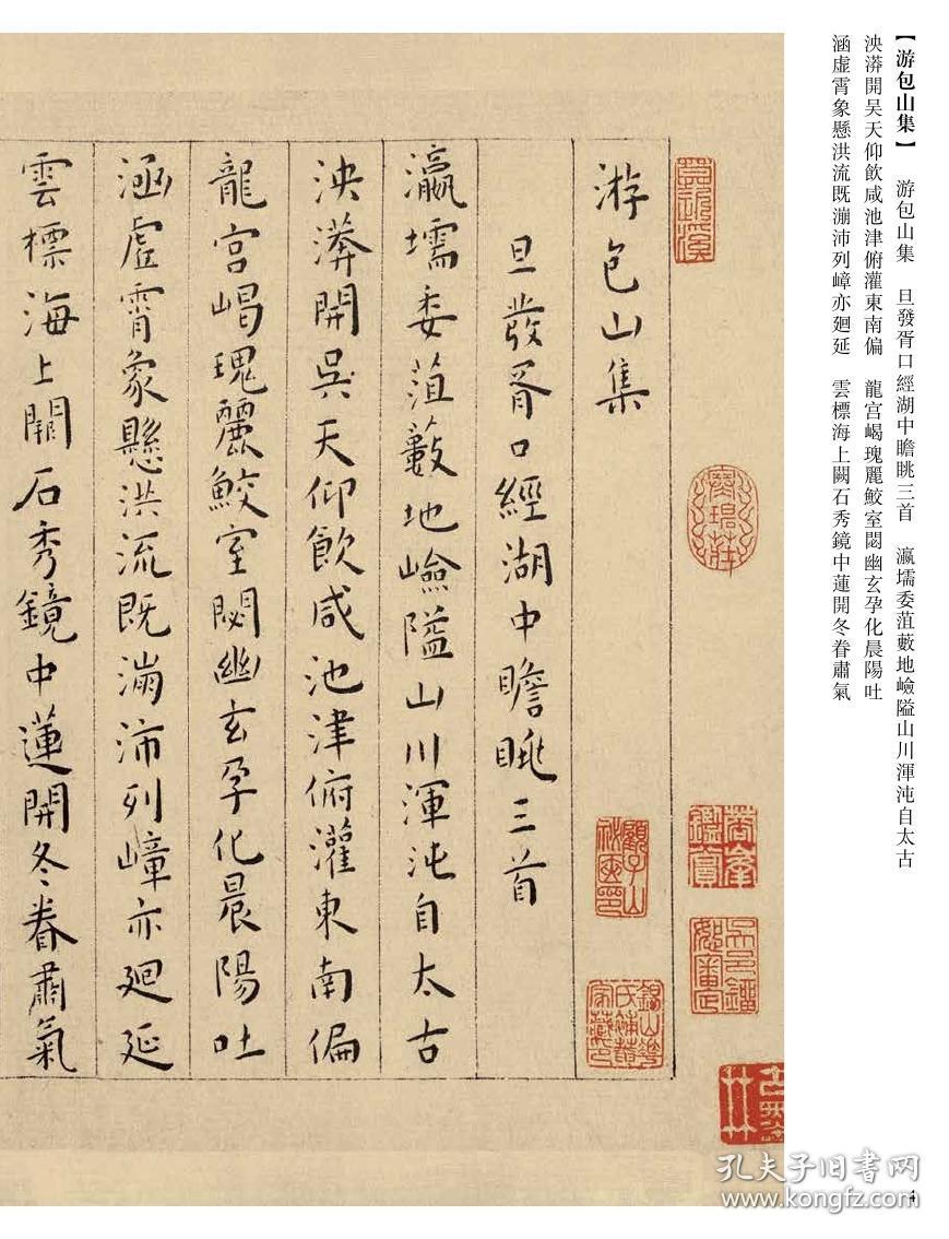 055王宠书游包山集西苑诗-传世经典书法碑帖