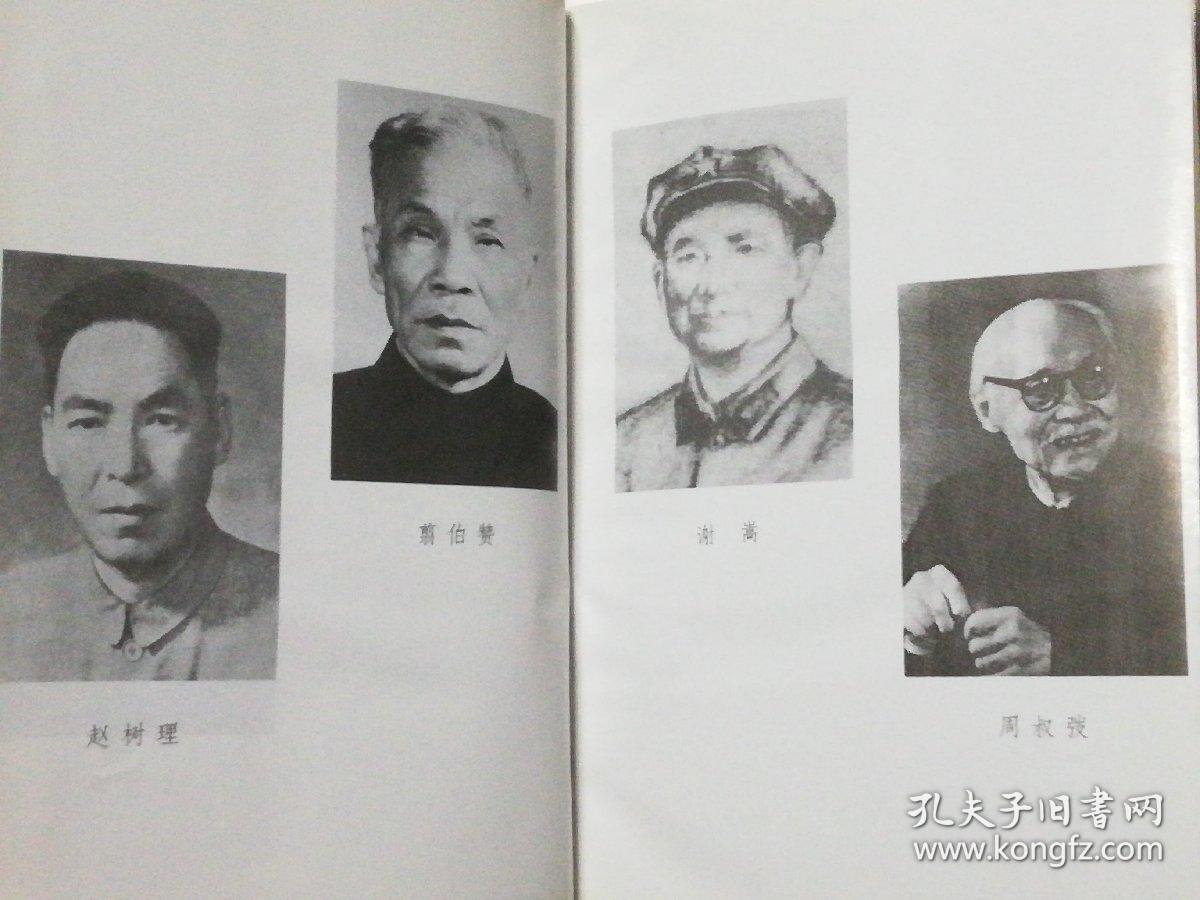 中共党史人物传第65卷