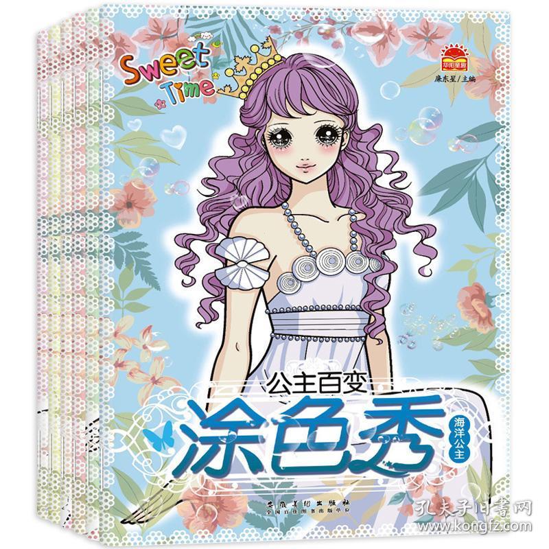 公主百变涂色秀小公主全套儿童涂色画本幼儿填色本3-4