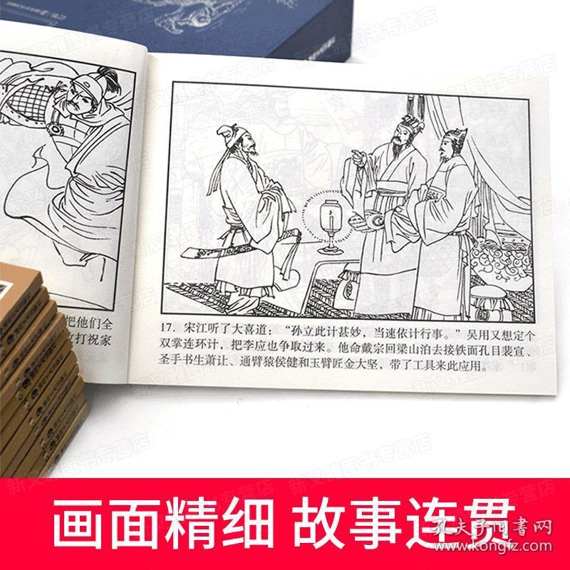 水浒传四大名著连环画小人书全套老版怀旧60 70 80年代经典珍藏版原著