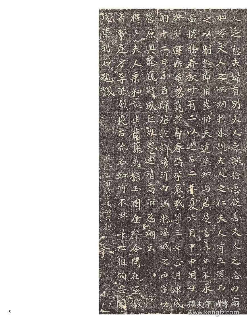 082孟敬训墓志元诠墓志字帖传世经典书法碑帖
