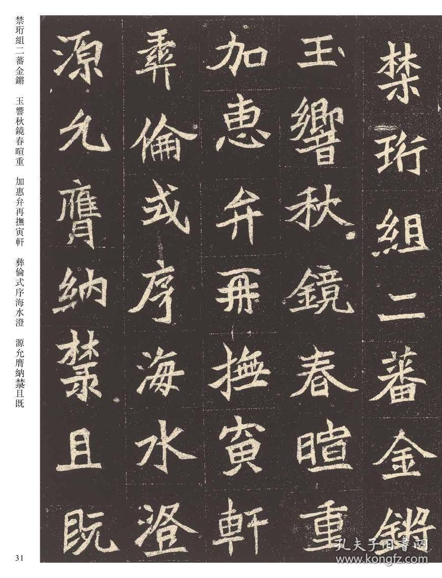 082孟敬训墓志元诠墓志字帖传世经典书法碑帖