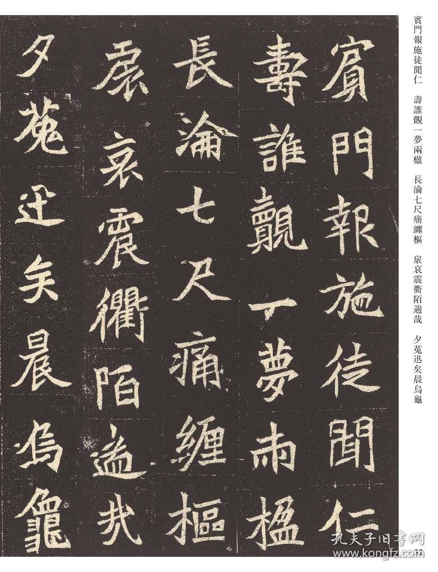 082孟敬训墓志元诠墓志- 传世经典书法碑帖