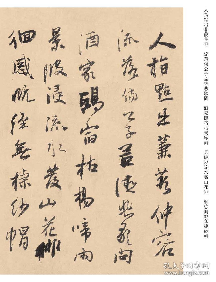 084王铎行书- 传世经典书法碑帖