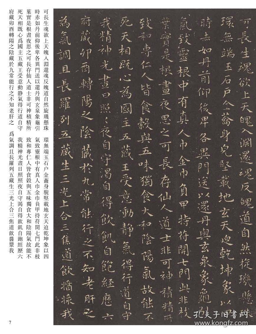 087王羲之王献之小楷- 传世经典书法碑帖
