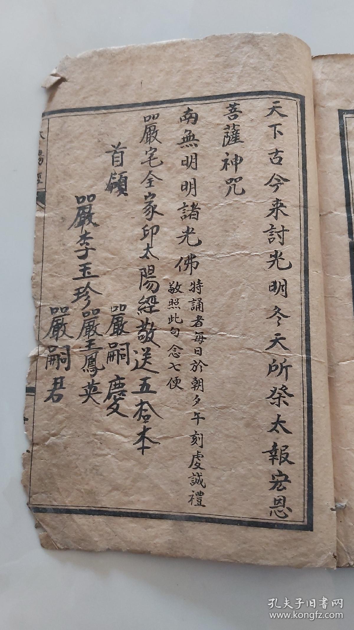 太阳经/绥化县观音阁,慈云宫