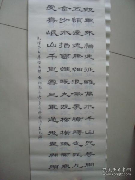 隶书长征5:尺寸约34*100 厘米