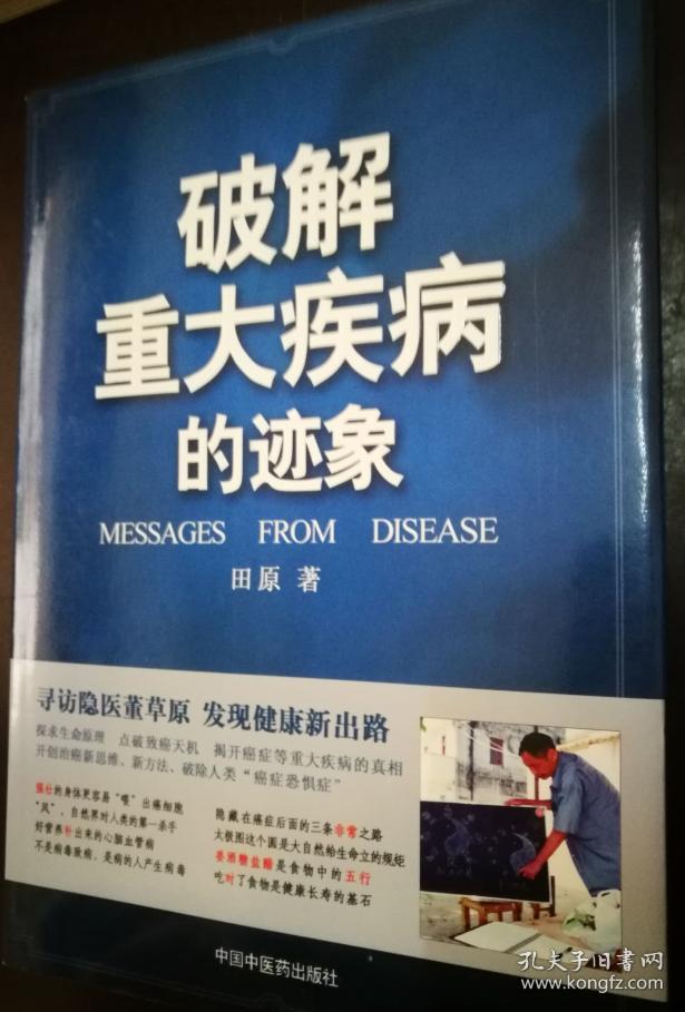 破解重大疾病的迹象