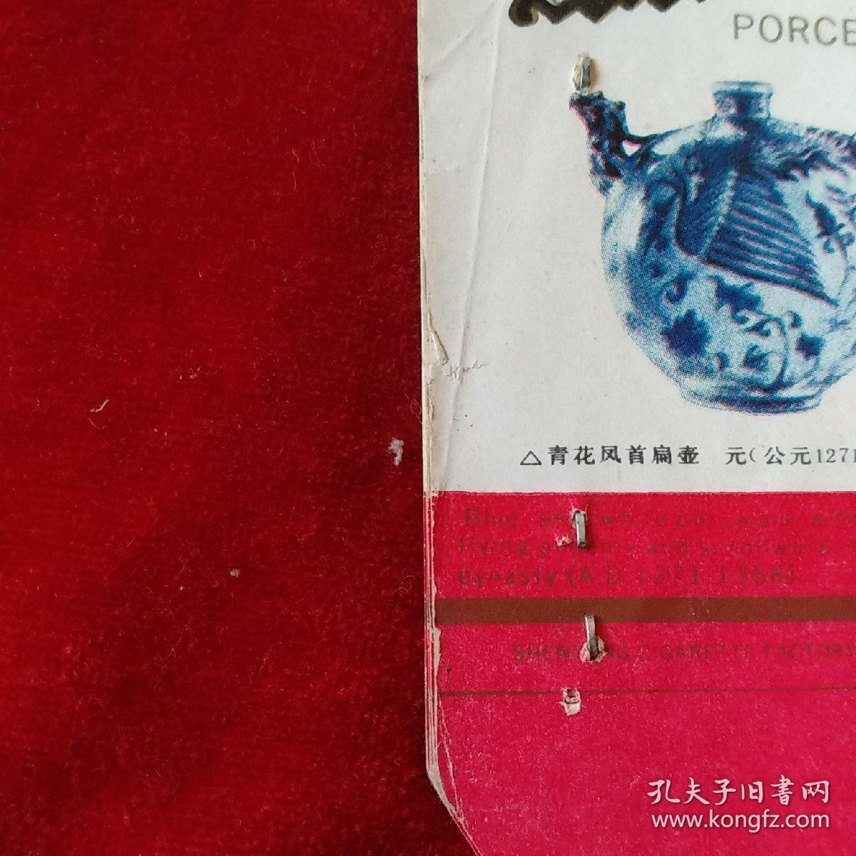 古瓷烟标,因订在一起,合售