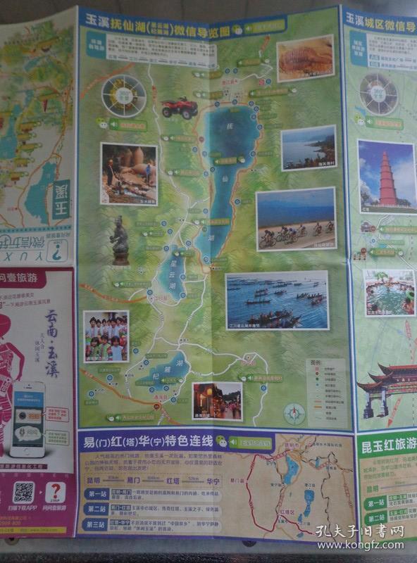 玉溪市智慧旅游微信导览图 手绘版 2014年 2开 比例1:55万 玉溪城区