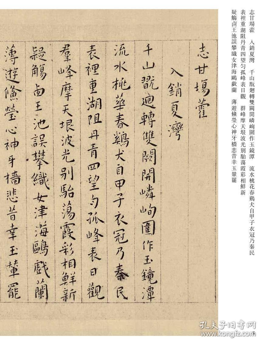 055王宠书游包山集西苑诗字帖传世经典书法碑帖