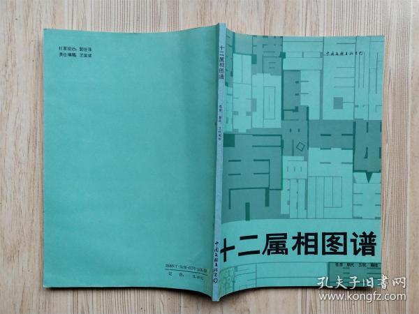 十二生肖简谱_十二生肖歌简谱(2)