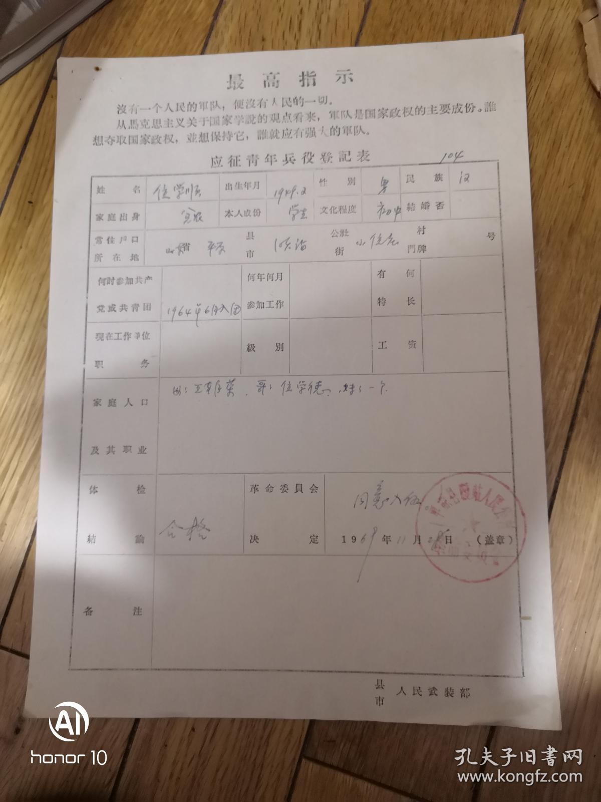 1969年体检表和兵役登记表两张全出