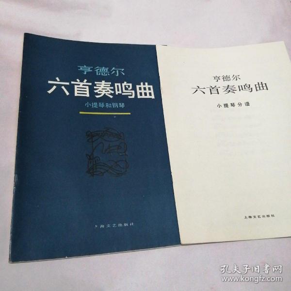 亨德尔小提琴曲谱_布洛特亨德尔(4)