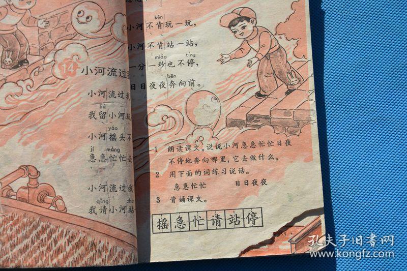 80后人教版六年制小学课本 语文 第1-12册 不缺页