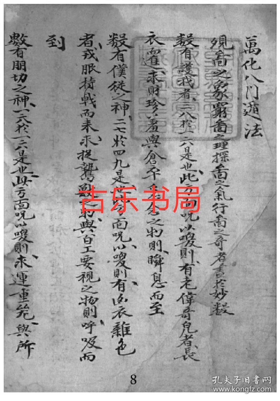 门里一个遁是什么成语_带土的阴阳遁术是什么(3)
