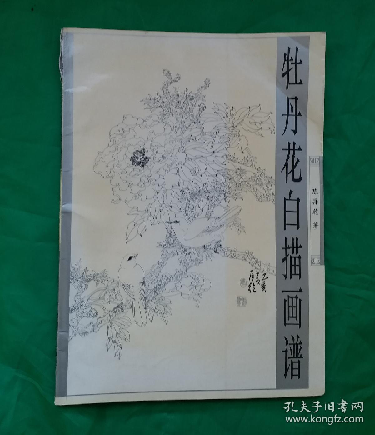 歌曲国画牡丹曲谱_国画牡丹(2)