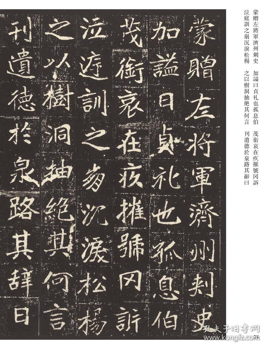 081元倪墓志崔敬邕墓志(字帖)- 传世经典书法碑帖