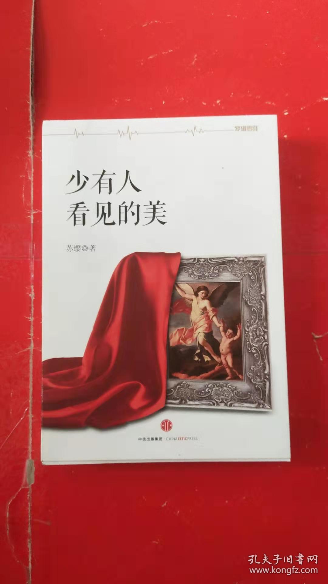 少有人看见的美