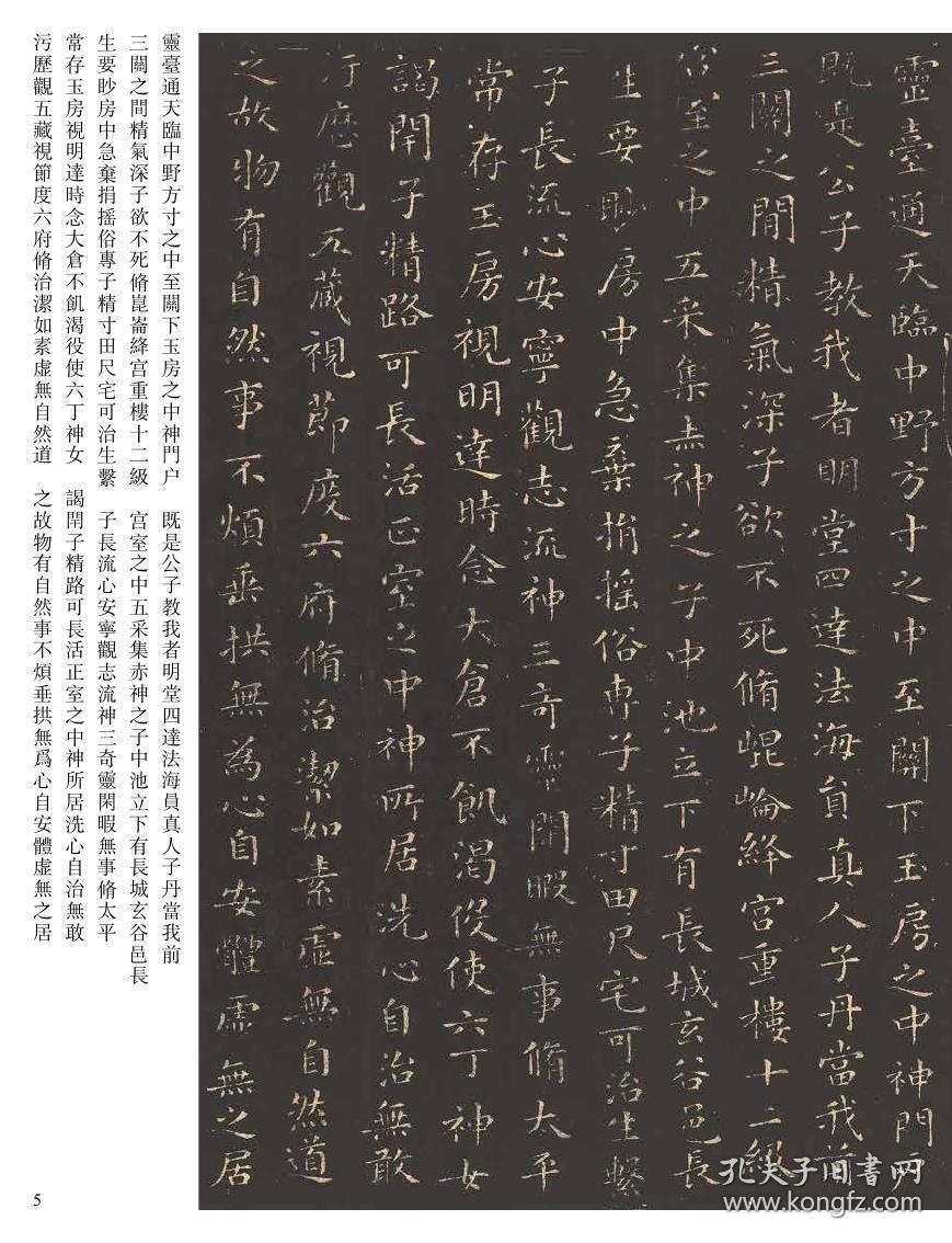 087王羲之王献之小楷- 传世经典书法碑帖