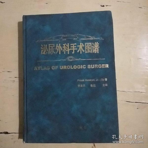泌尿外科 手术 图谱