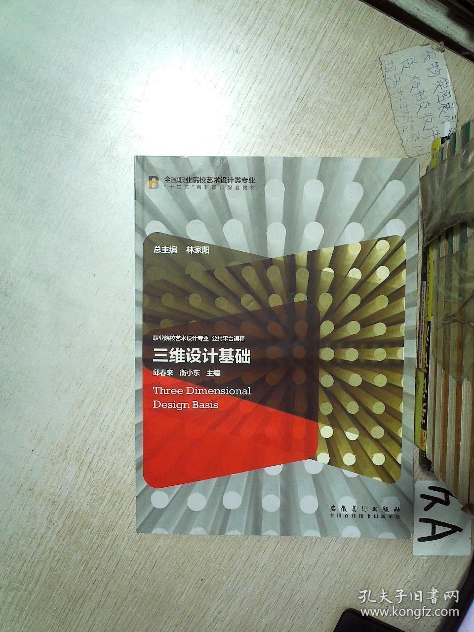 三维设计基础