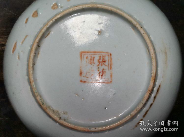 民国景德镇窑粉彩瓷器张复兴造底款福寿纹饰小盘