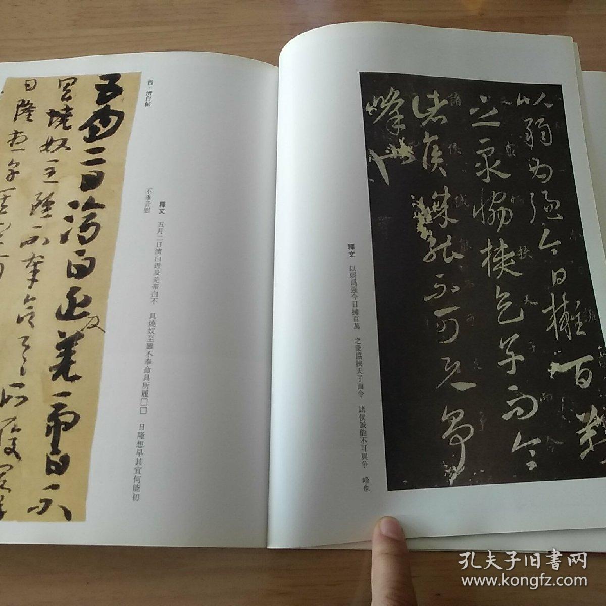 历代章草精选