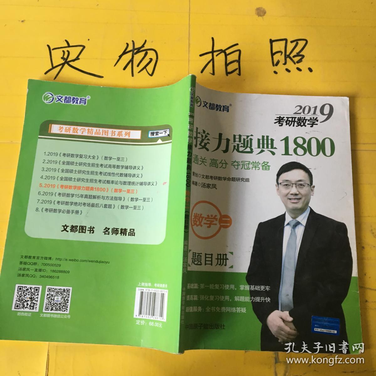 文都教育 汤家凤 2019考研数学接力题典1800:数学二(题目册)有点笔记