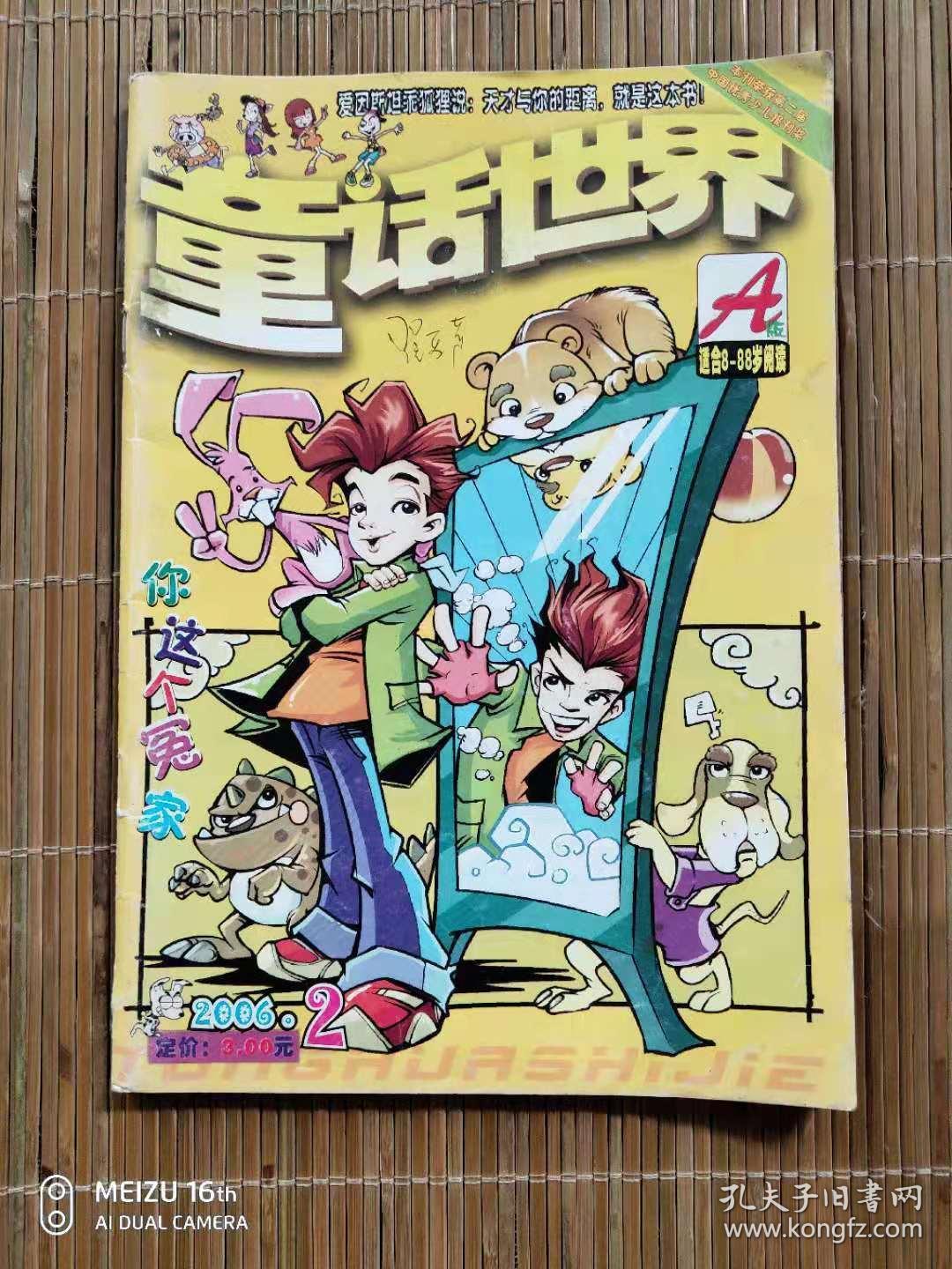 童话世界 a版