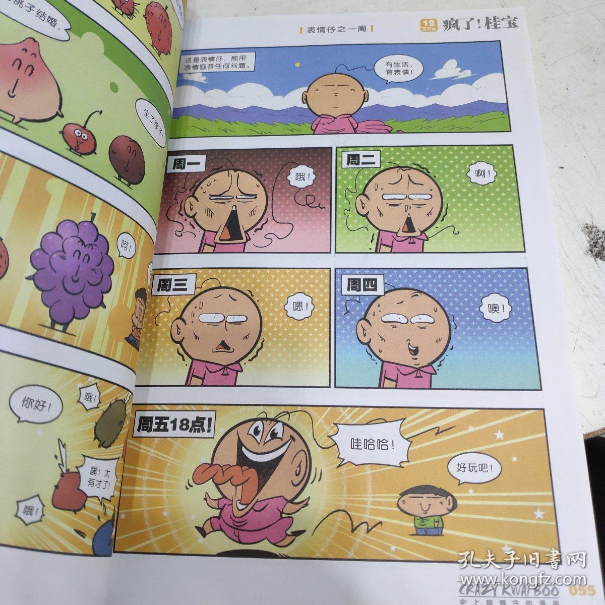 疯了!桂宝.12,吉祥卷(白金卷)
