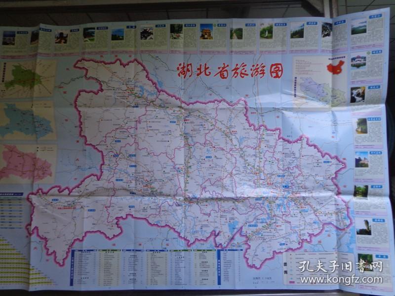湖北省旅游图 2005年 2开独版 比例1:118万,武汉市游览图,湖北省旅游