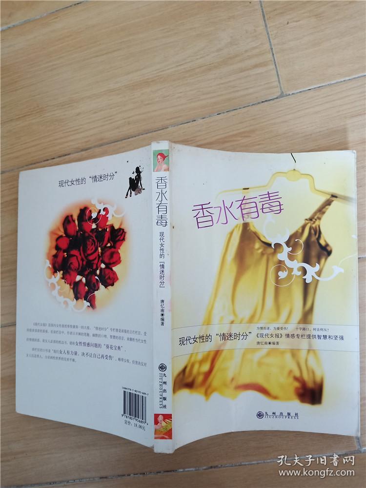 香水有毒:现代女性的情迷时分
