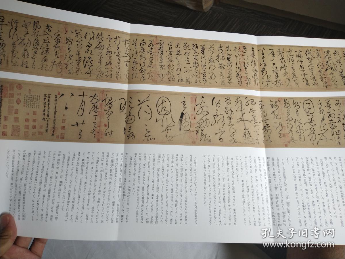 日本东京国立博物馆2013年出版特别展颜真卿精装铜板印刷历史上流失