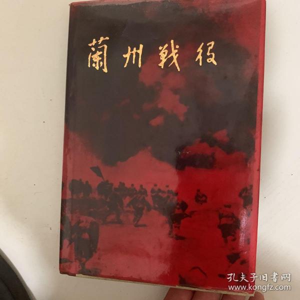 兰州战役
