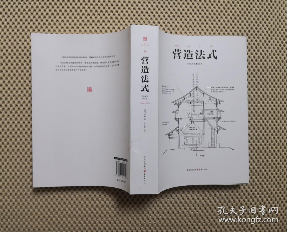 (中国古代物质文化丛书)营造法式 手绘彩图版
