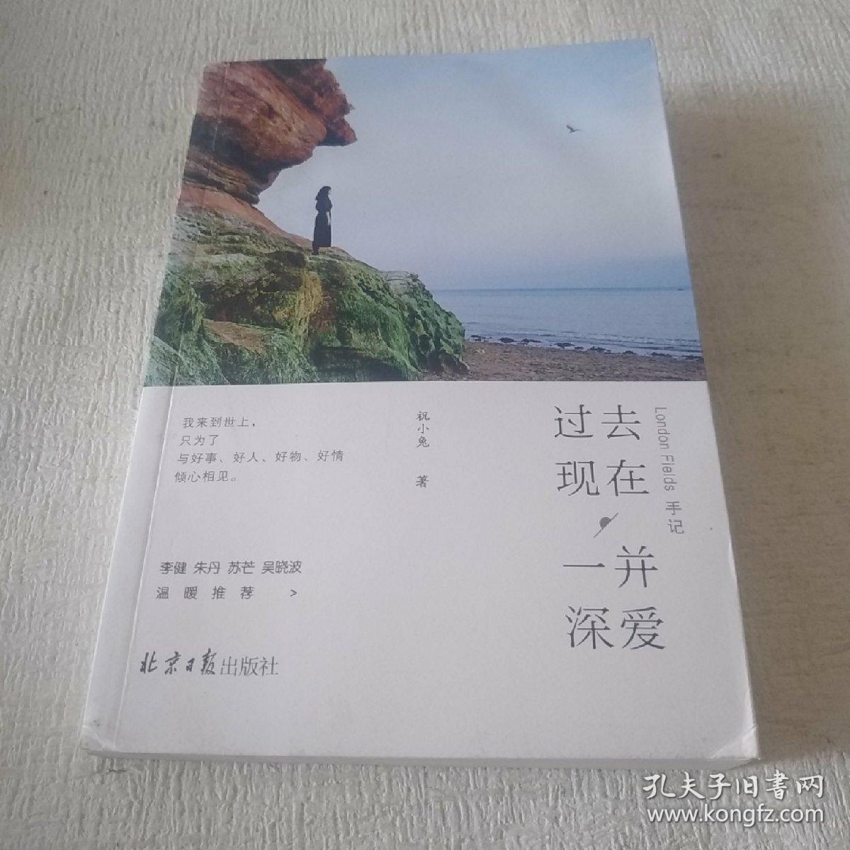 过去现在,一并深爱