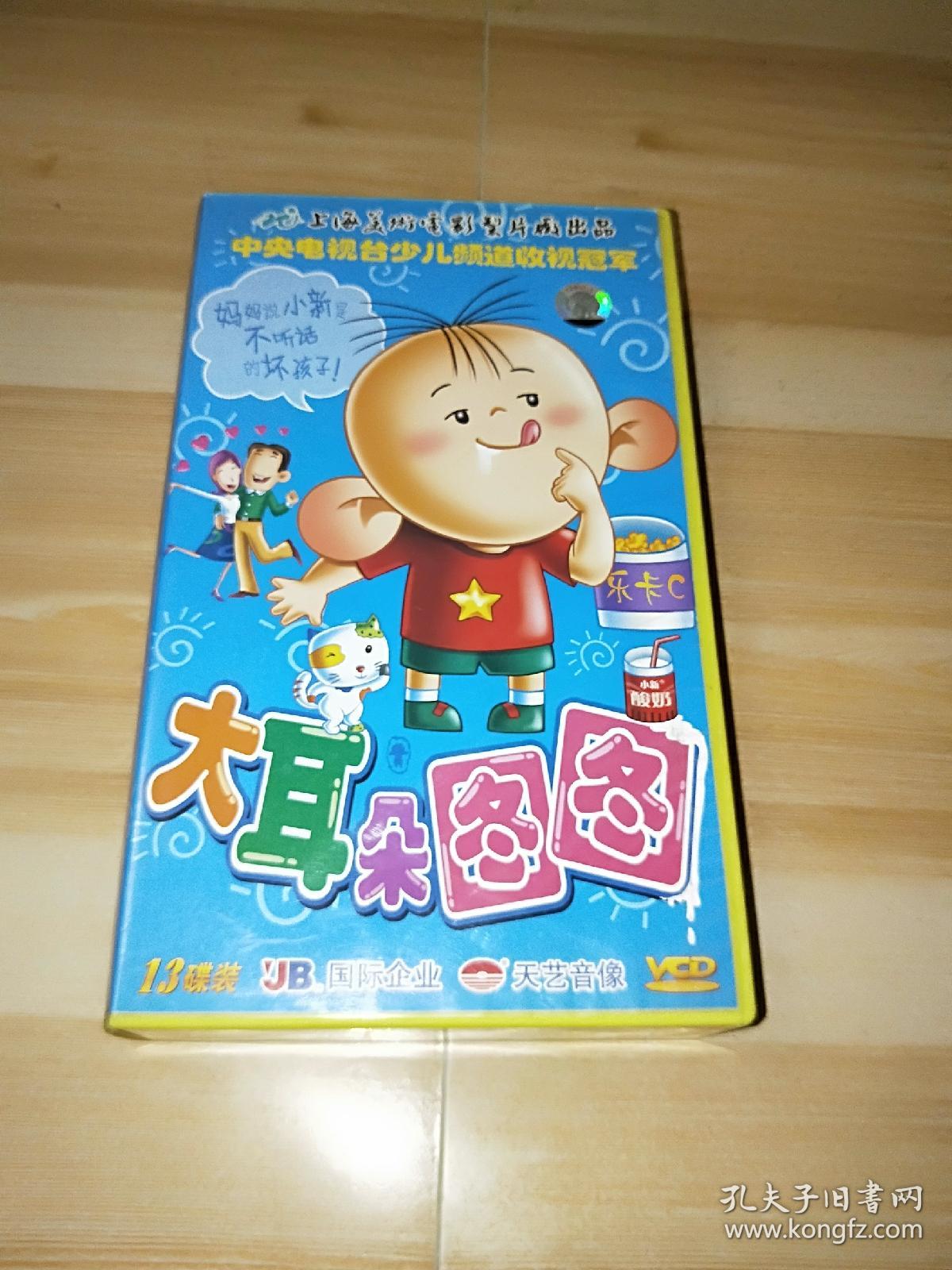 dvd大耳朵图图(13碟装)
