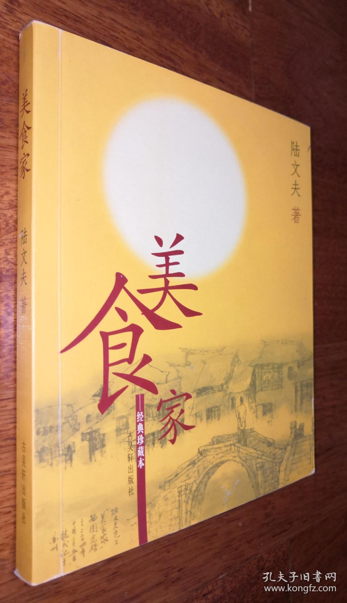 美食家(经典珍藏本)