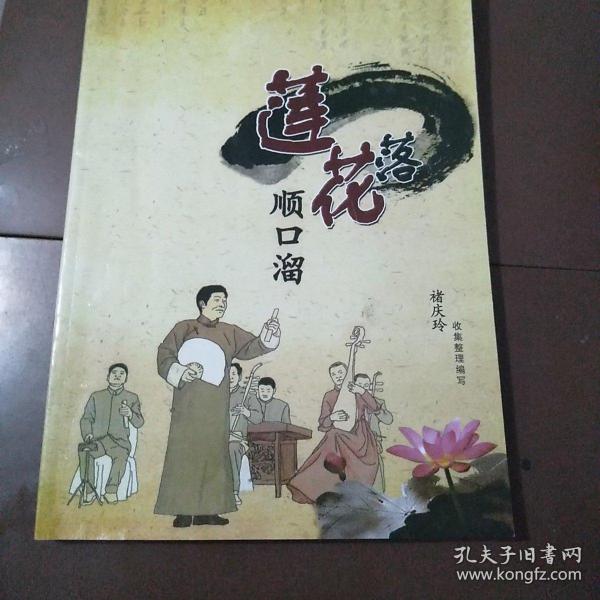莲花落简谱_新莲花落 一(2)