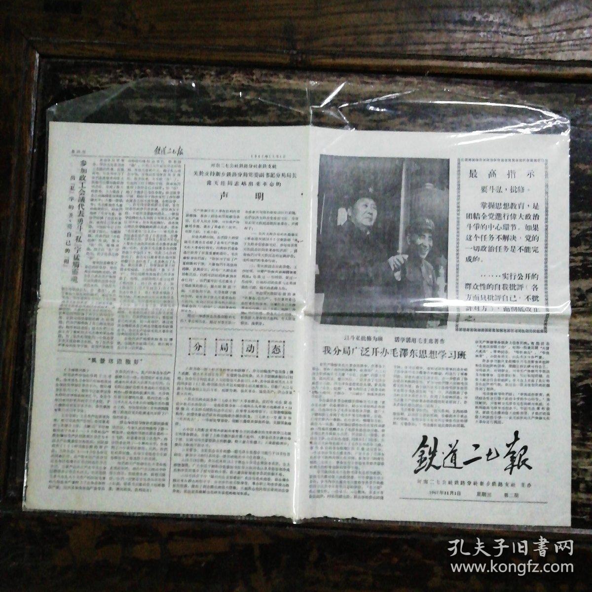 铁道二七报