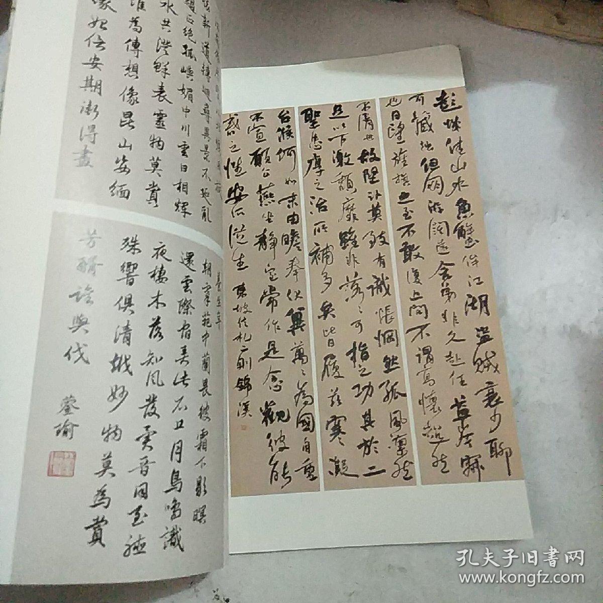 曾锦溪 李蓥瑜伉俪书法作品集