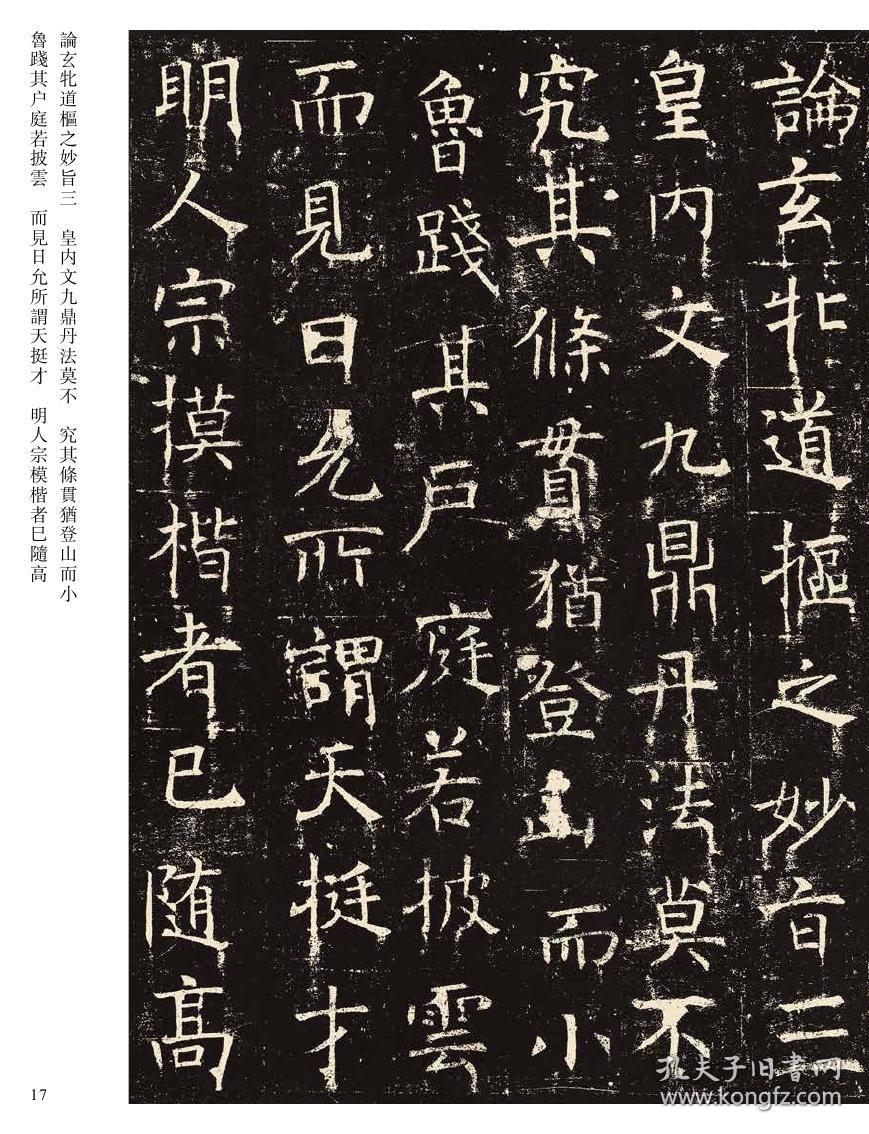 068欧阳询虞恭公碑心经字帖传世经典书法碑帖