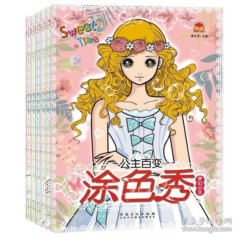 公主百变涂色秀小公主全套儿童涂色画本幼儿填色本3-4
