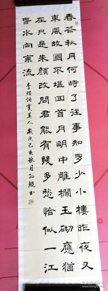 全场保真实力书法家孙鲲专场
