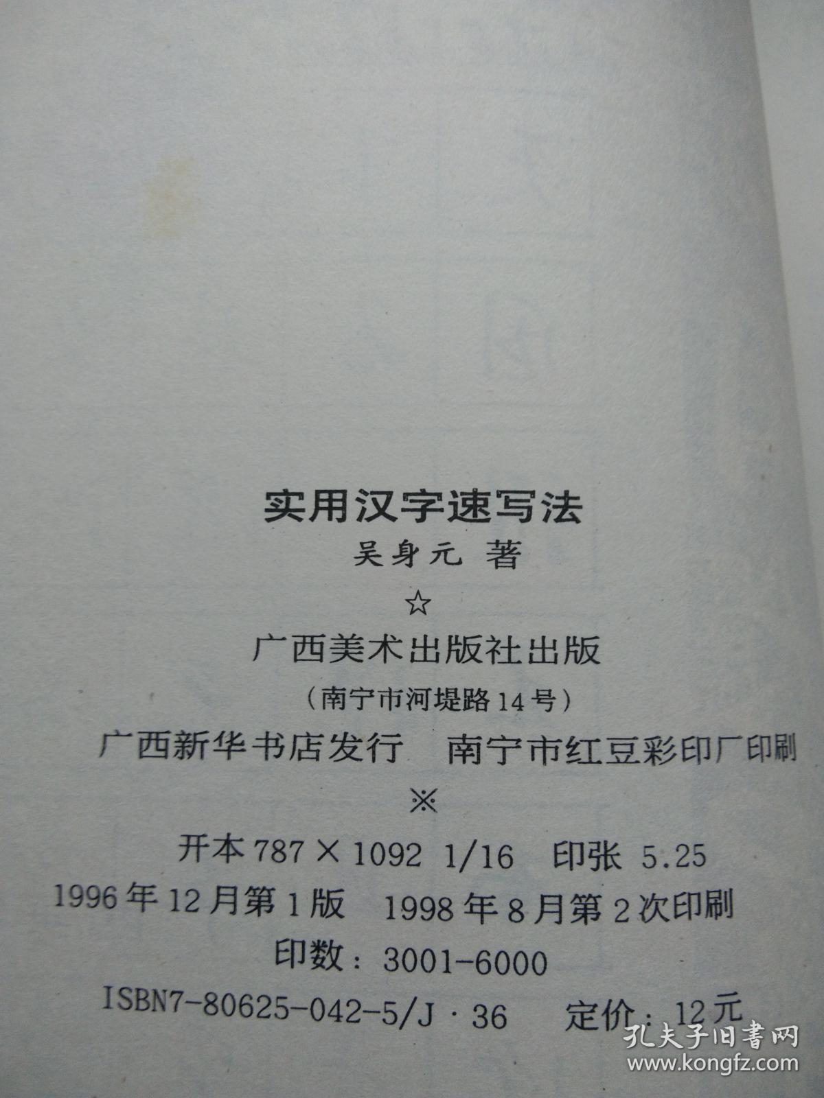 实用汉字速写法