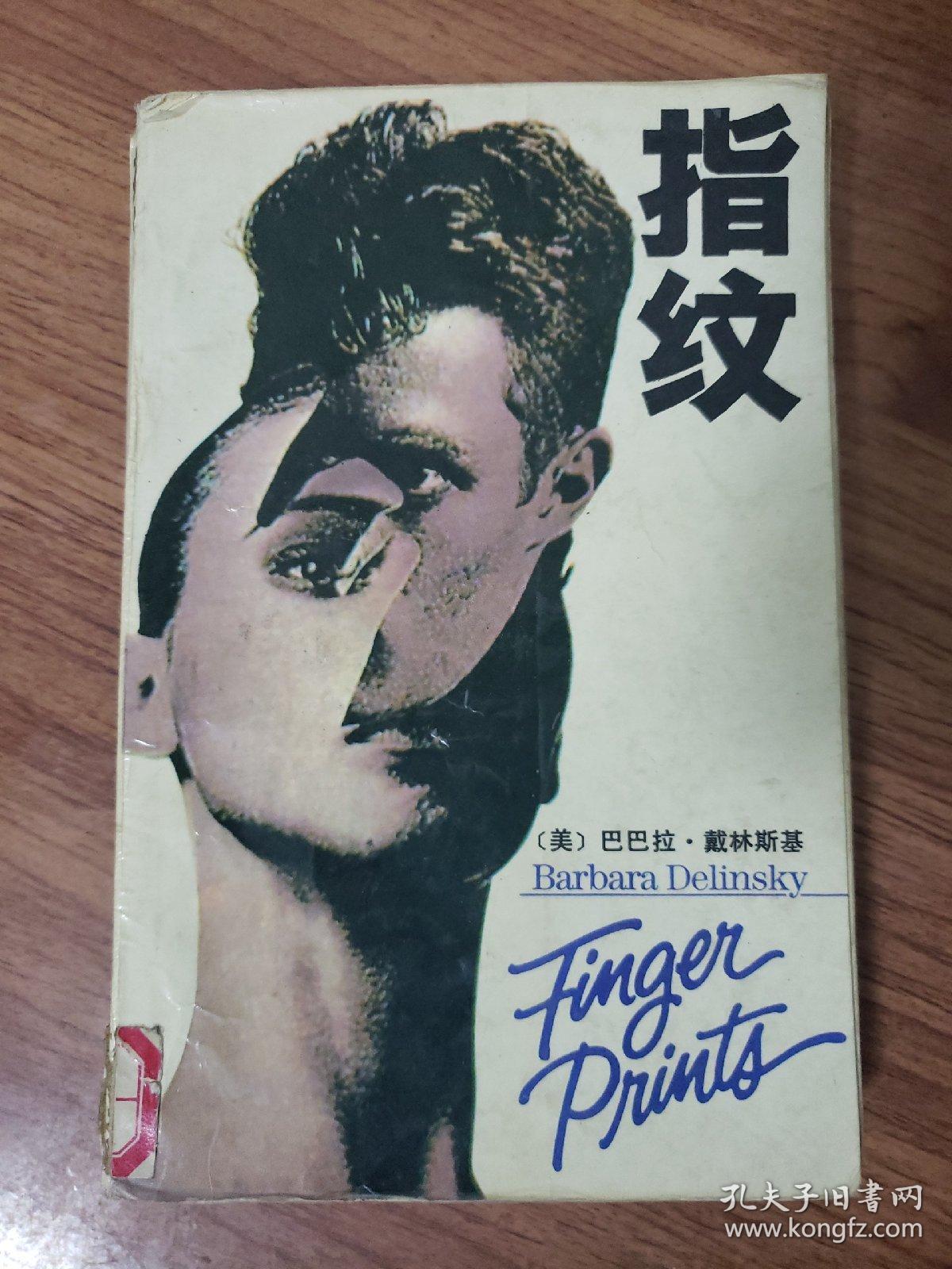 指纹